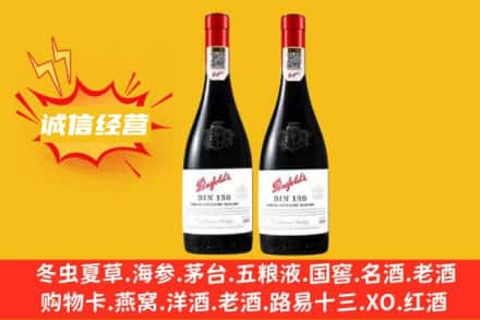 新余求购回收奔富红酒